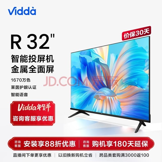 Vidda海信电视 R32 32英寸高清 全面屏 智慧屏教育电视游戏智能超薄平板液晶电视机 以旧换新32V1F-R