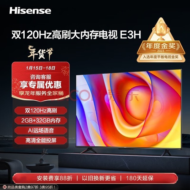 海信电视75E3H 75英寸 120Hz 2+32GB 远场语音 MEMC防抖大屏 智慧屏 智能液晶平板电视机 以旧换新