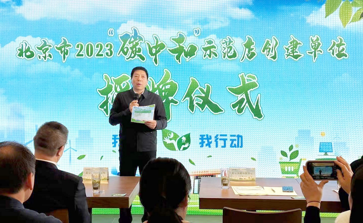北京首批“碳中和创建示范店”获授牌，开启商超碳中和“北京模式”