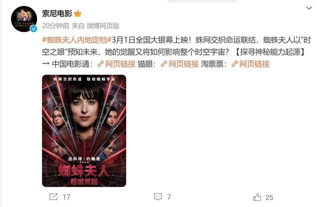索尼/漫威新电影《蜘蛛夫人：超感觉醒》已定档3月1日