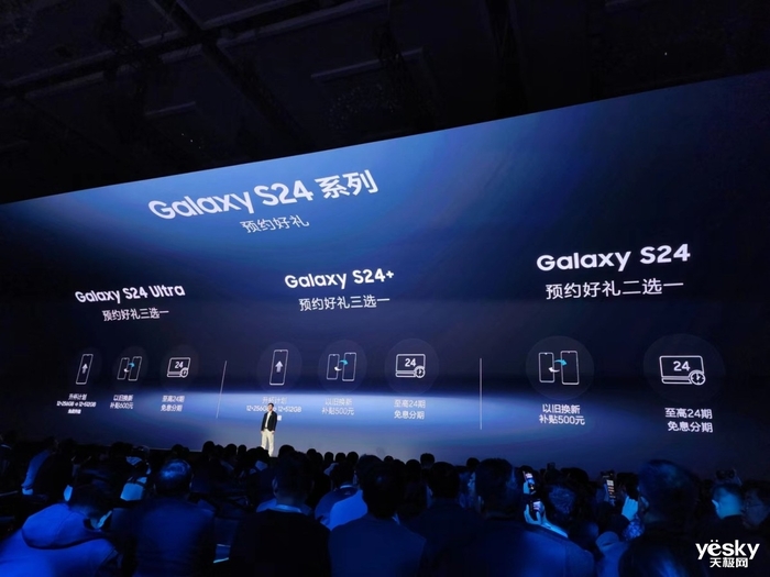 三星Galaxy S24系列国行价格公布 主打一个加量不加价