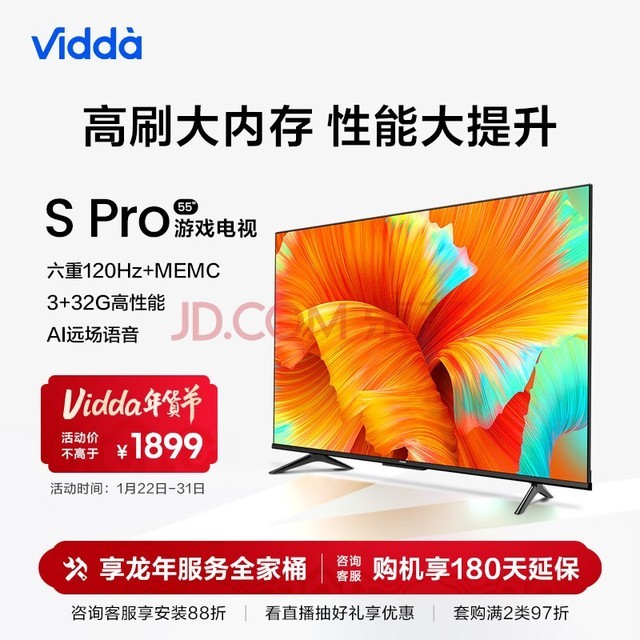 Vidda S55 Pro 海信 55英寸 120Hz高刷 4K超薄全面屏 3+32G MEMC防抖 智能液晶巨幕电视以旧换新55V1K-S