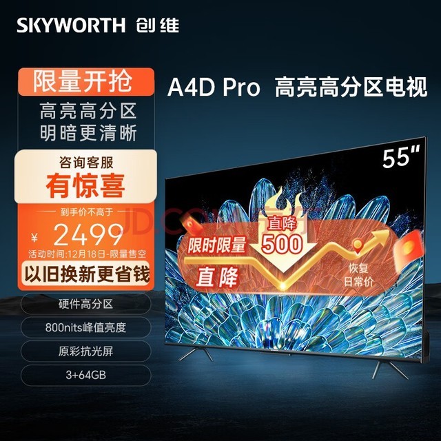 创维电视55A4D Pro 55英寸电视机硬件高分区800nits3+64G智慧屏彩电液晶4K超薄护眼游戏电视