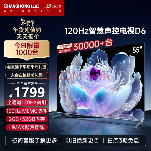 长虹电视55D6?55英寸120Hz高刷免遥控语音杜比视界?2+32GB?MEMC?四大投屏4K平板液晶LED电视机