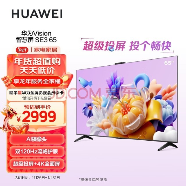 华为Vision智慧屏SE3 65英寸 超级投屏4K超高清120Hz全面屏 AI摄像头智能液晶超薄护眼电视机HD65KUNA