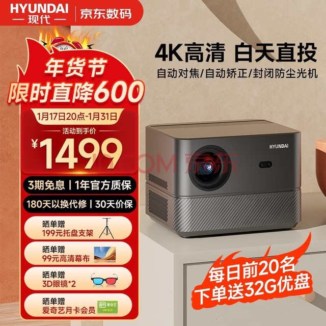 HYUNDAI现代H2 投影仪家用家庭影院4K 智能办公投影机（2500亮度流明 无感自动对焦 自动梯形校正 ）