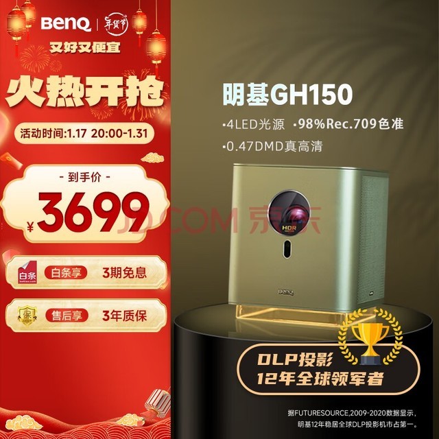 明基（BenQ）【性价比之选】GH150智能美学电影机 投影仪家用（1080P 4LED光源 自动对焦 动态补偿 HDR10）