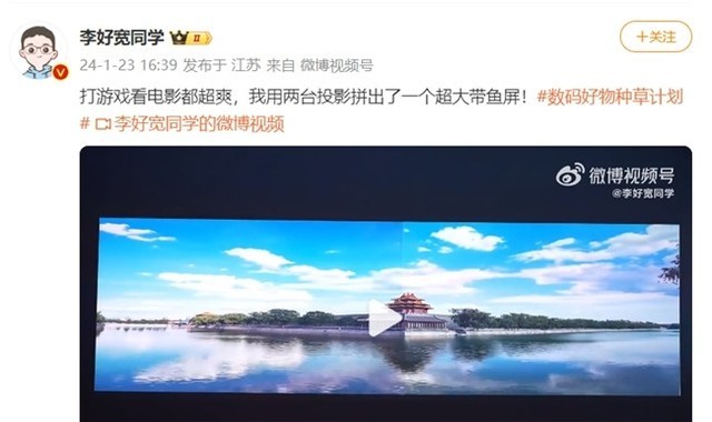 科技博主“发明”Vidda投影新玩法 拼成带鱼屏游戏电影都更爽