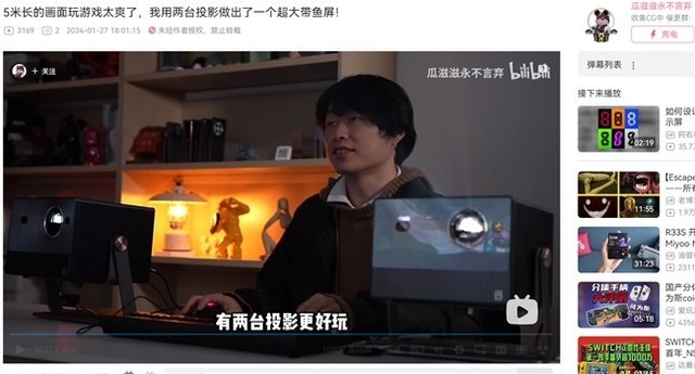 科技博主“发明”Vidda投影新玩法 拼成带鱼屏游戏电影都更爽