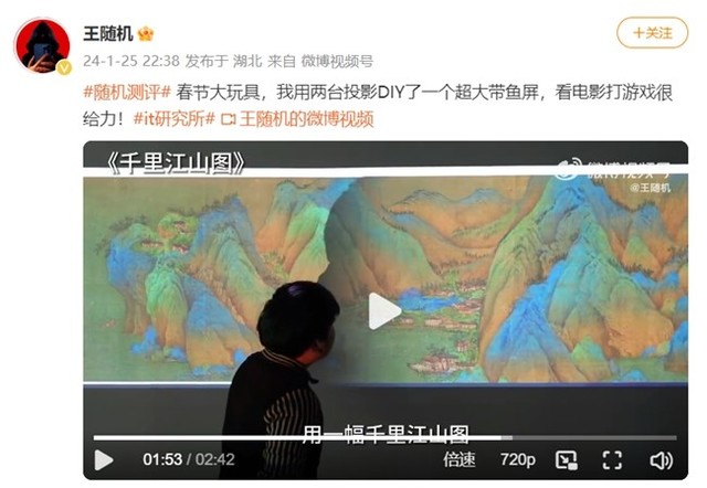 科技博主“发明”Vidda投影新玩法 拼成带鱼屏游戏电影都更爽