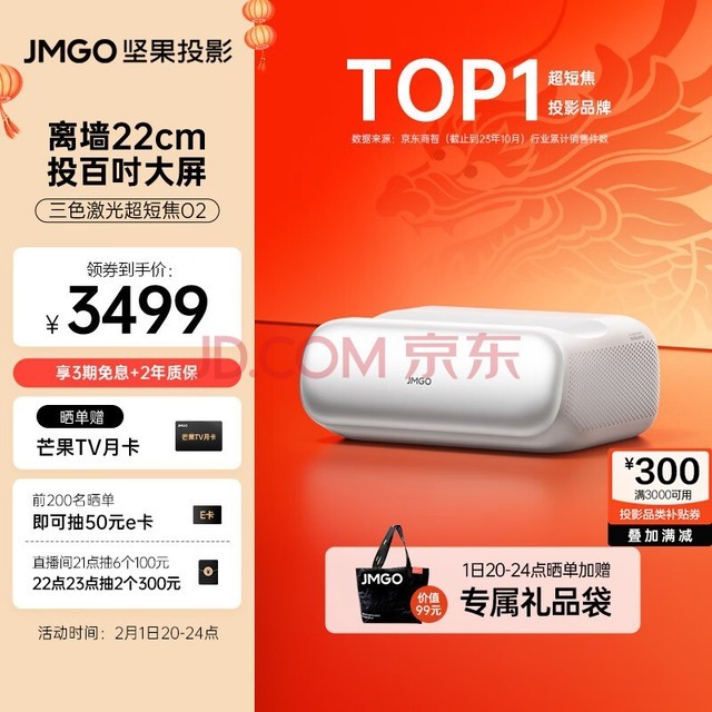 坚果投影O2纯三色激光超短焦投影仪家庭影院白天投墙（离墙22cm投百吋 2*10W音响 激光电视平替）