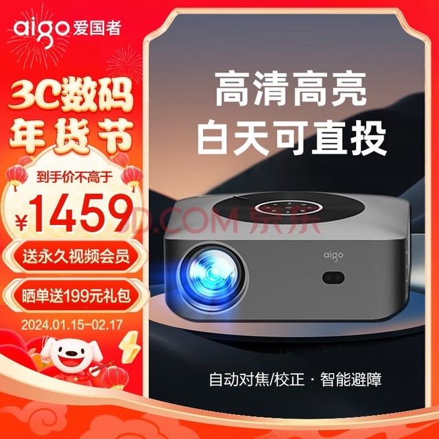 爱国者 H68投影仪家用1080P高清办公投影机家庭影院（2200亮度流明 2+64G内存 自动对焦校正 智能避障）