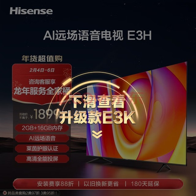海信电视55E3H 55英寸 4K超高清 悬浮全面屏 2+16GB内存 液晶智慧屏 家用智能教育电视机 以旧换新