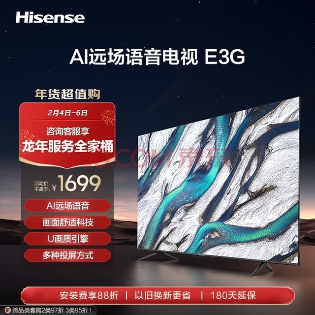海信电视50E3G 50英寸 4K护眼智慧屏 超薄悬浮全面屏 远场语音 家用智能液晶平板电视机投屏 以旧换新