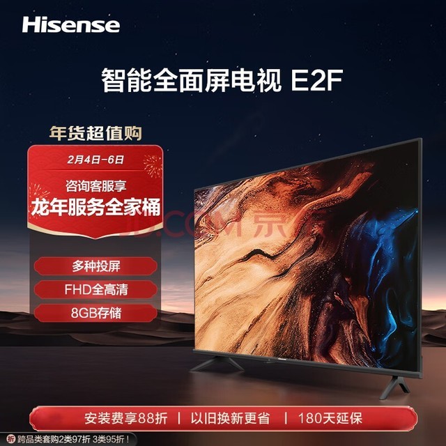 海信电视42E2F 42英寸全高清8G智慧屏 智能投屏  家用网络WIFI 64位智能液晶平板电视机 43 以旧换新