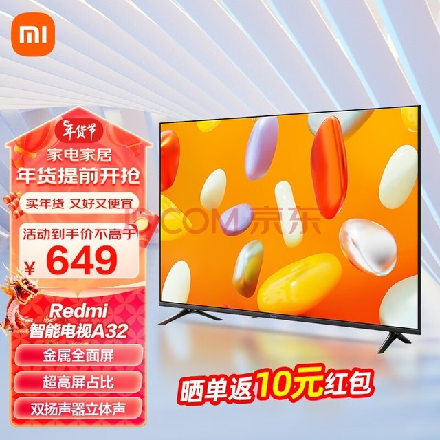 小米电视 Redmi A32 32英寸 全高清电视 金属全面屏电视 1G+8G 游戏智能液晶电视 32英寸 Redmi (标配版)