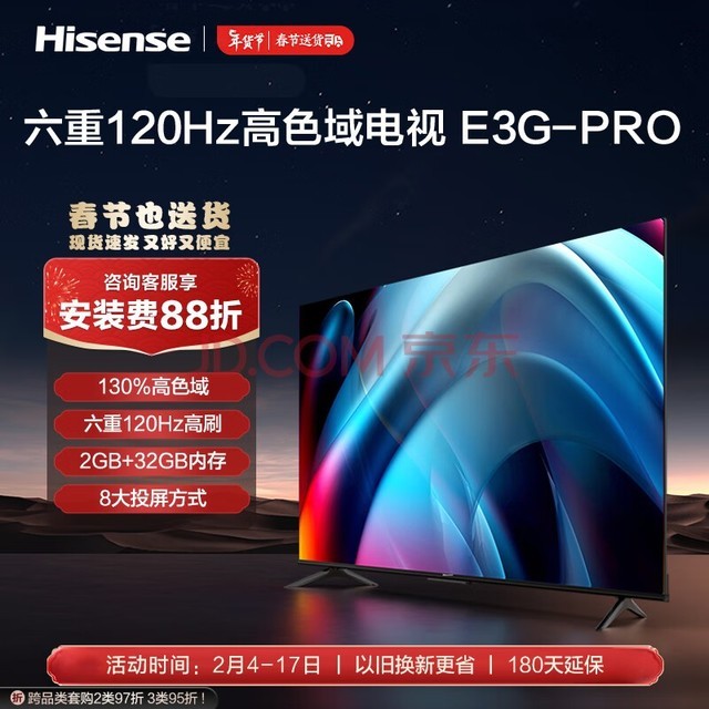 海信电视 75E3G-PRO 75英寸 120Hz防抖 4K超清 130%色域 远场语音 Wi-Fi6 液晶电视机以旧换新