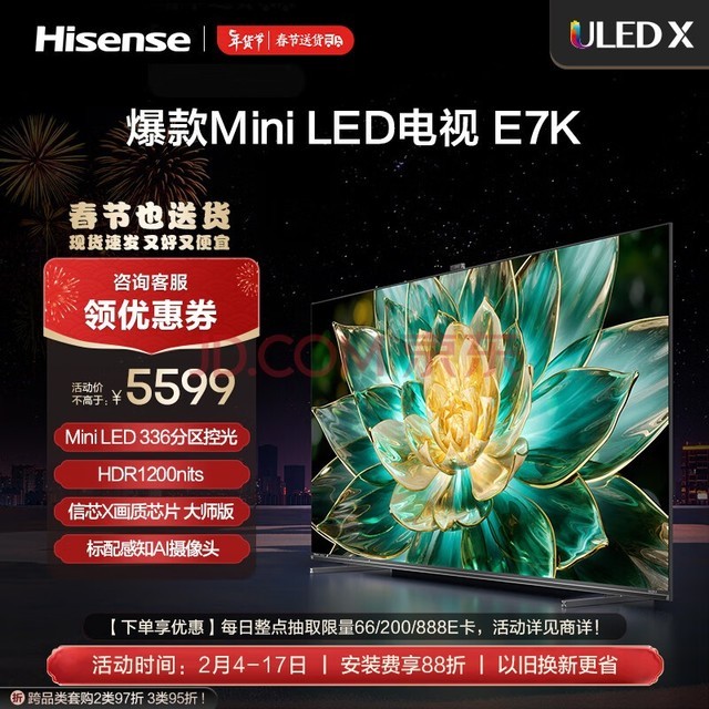 海信电视65E7K 65英寸 ULED X Mini LED 336分区 AI摄像头超感知 智慧屏 液晶智能平板电视机 以旧换新