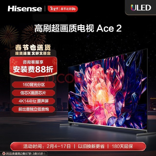 海信电视65E75K 65英寸 160分区 4K144Hz 信芯X画质芯片 智慧屏 液晶智能平板游戏电视机Ace2 以旧换新