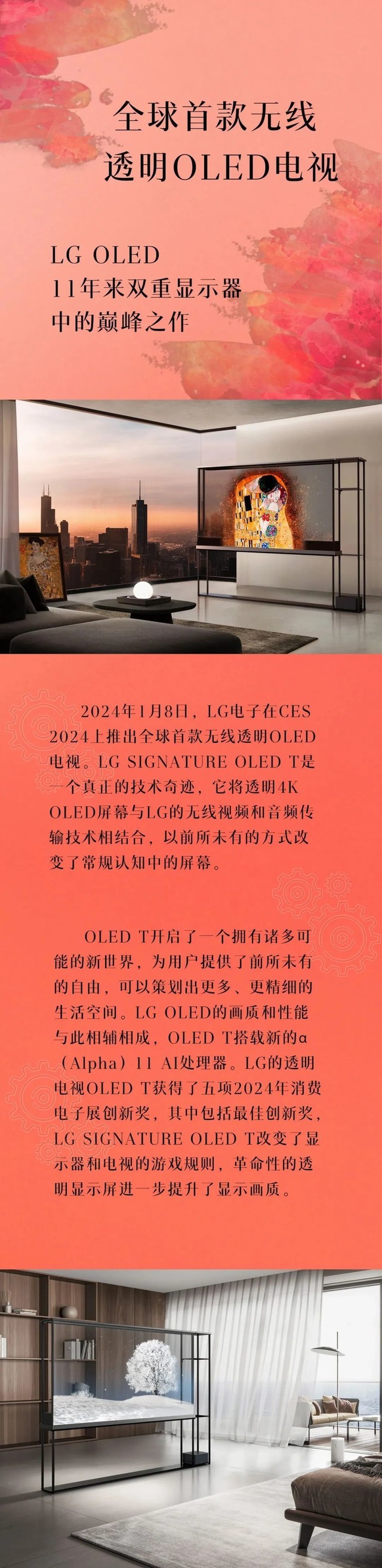 全球首款无线透明OLED电视，LG OLED11年来的巅峰之作