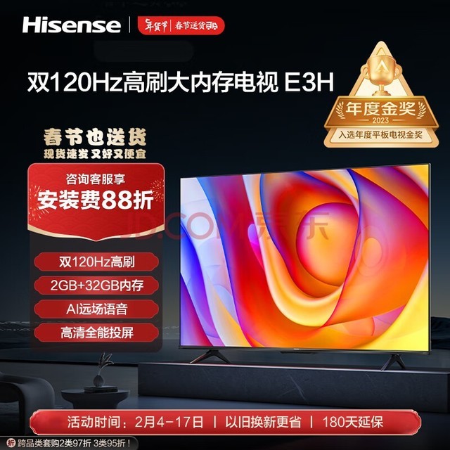 海信电视75E3H 75英寸 120Hz 2+32GB 远场语音 MEMC防抖大屏 智慧屏 智能液晶平板电视机 以旧换新