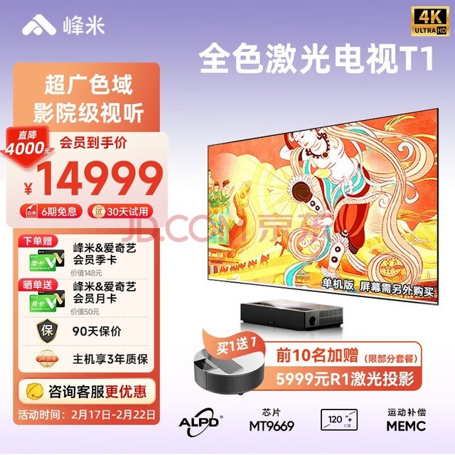 峰米 全色激光电视T1 家庭影院投影仪家用超短焦投影机(2800ANSI流明 高色域 4K超高清 B&W音响)