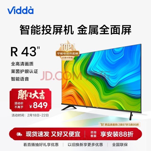 Vidda R43 海信 43英寸 全高清 超薄全面屏电视 智慧屏 1G+8G 教育游戏 智能液晶电视以旧换新43V1F-R
