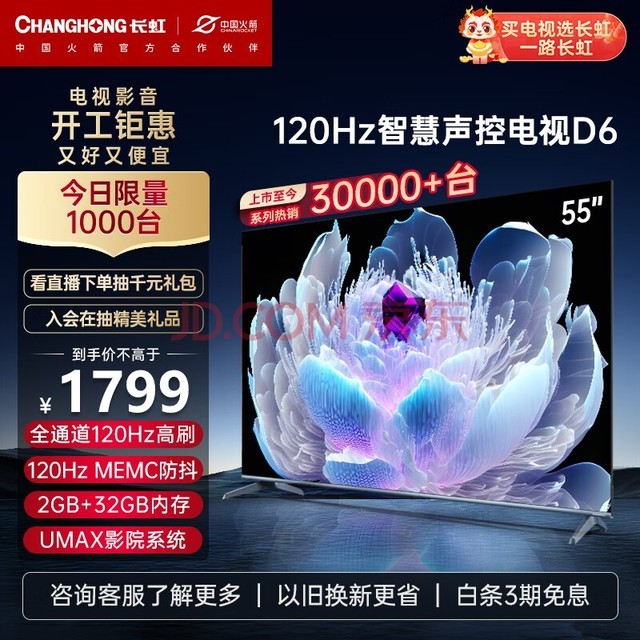 长虹电视55D6?55英寸120Hz高刷免遥控语音杜比视界?2+32GB?MEMC?四大投屏4K平板液晶LED电视机