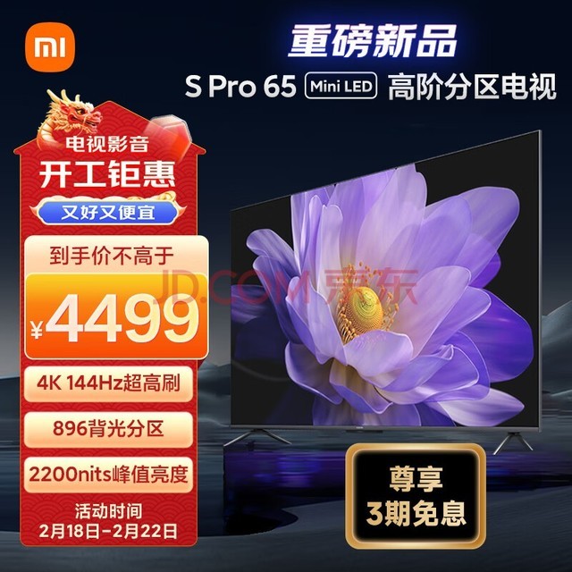 小米电视 S Pro 65英寸 Mini LED 2200nits  896分区 4GB+64GB 小米澎湃OS系统 液晶电视机L65MA-SM