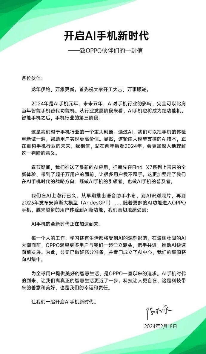 　　OPPO创始人陈明永：OPPO要致力成为AI手机的引领者和普及者