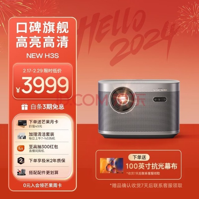 极米NEW H3S 投影仪家用 投影机 智能家庭影院（1500CVIA 哈曼专利音响 MT9669旗舰芯片 极米2年全保）