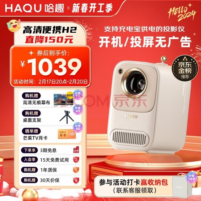 哈趣 H2 投影仪家用 投影机便携露营 智能家庭影院（400CVIA流明 TOF无感对焦 支持充电宝供电）