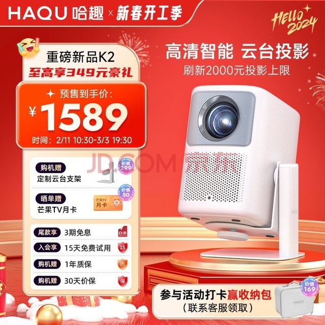 哈趣 K2 投影仪家用 1080P高清投影仪 云台便携 家庭影院游戏投影机 （  550 CVIA流明 游戏低延迟）