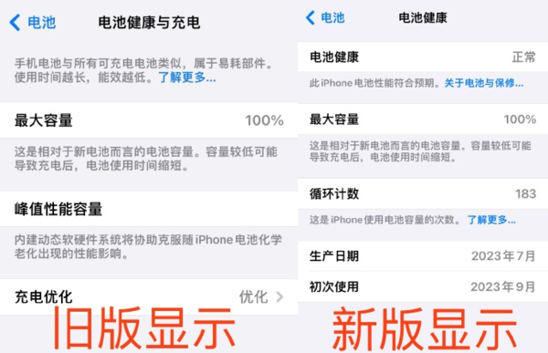 iOS 17.4新增显示电池状态，循环计数或为制造焦虑？