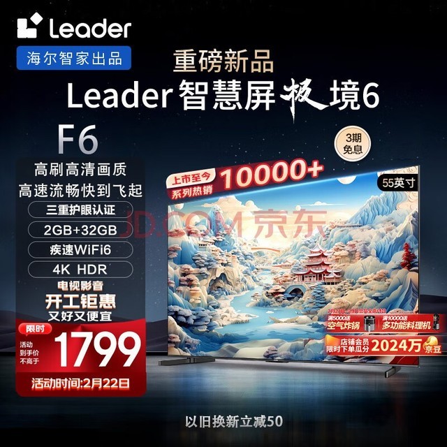 Leader海尔智家出品L55F6 55英寸小超跑智慧屏 4K液晶电视机 WiFi6 护眼 2GB+32GB一触投屏排行前十名65