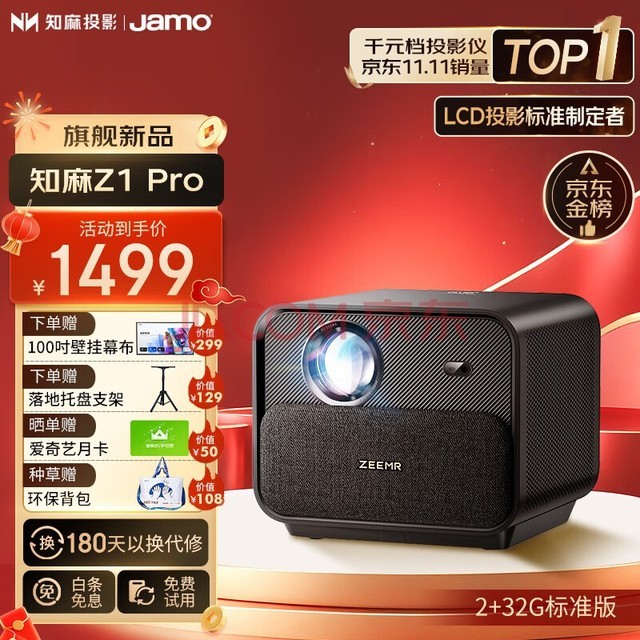 知麻Z1 Pro标准版 投影仪家用 游戏投影机 智能影院（600 CVIA流明 AI自动对焦 画质标杆 殿堂级音效）