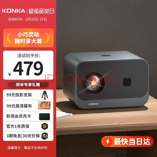 康佳（KONKA）C1pro 投影仪家用 高清办公投影机 便捷家庭影院（手机同屏 电子梯形校正 含HDMI接口）