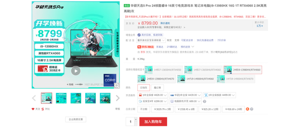 开学季焕新 满功耗4060游戏本华硕天选5 Pro到手7999元起