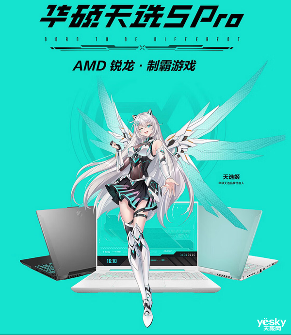 开学季焕新 满功耗4060游戏本华硕天选5 Pro到手7999元起