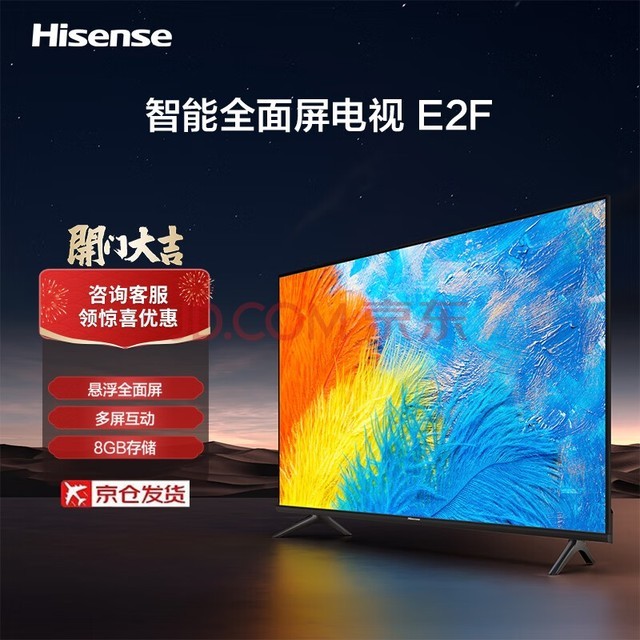 海信32E2F 32英寸  高清 Wifi智能网络投屏全面屏 海信电视机 卧室 悬浮屏 护眼 1+8GB