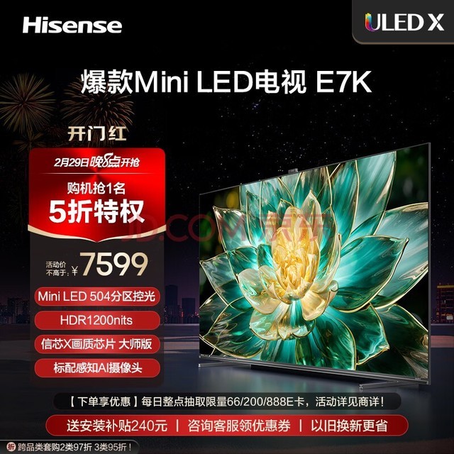 海信电视75E7K 75英寸 ULED X Mini LED 504分区 AI摄像头超感知 智慧屏 液晶智能平板电视机 以旧换新
