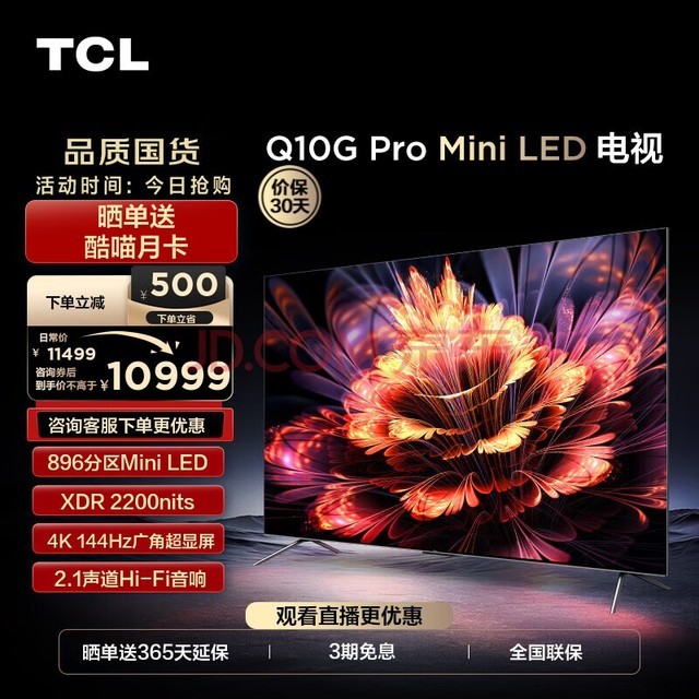 TCL电视 85Q10G Pro 85英寸 Mini LED 144Hz刷新率 金属全面屏电视 4K超高清 液晶平板电视机 85英寸 官方标配