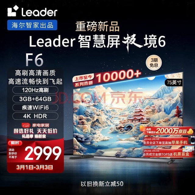 Leader海尔智家出品L75F6 75英寸小超跑智慧屏120Hz高刷游戏电视WiFi6护眼3GB+64GB一触投屏排行前十名85