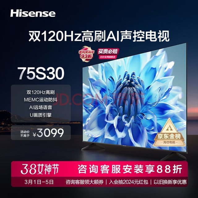 海信电视75S30 75英寸电视 4K超高清 120Hz MEMC防抖 2+32GB AI远场语音智慧屏智能液晶平板电视机 75英寸 75E3H平替款