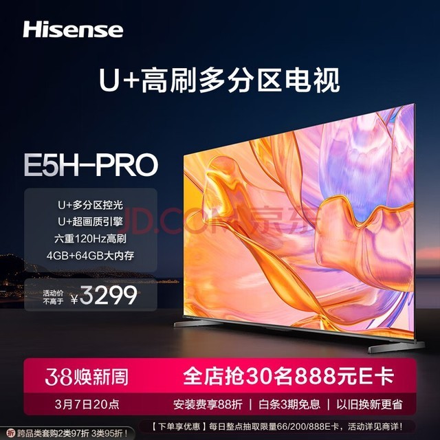 海信电视65E5H-PRO 65英寸 多分区控光 六重120Hz高刷 4K高清全面智慧屏 液晶智能平板电视机 以旧换新