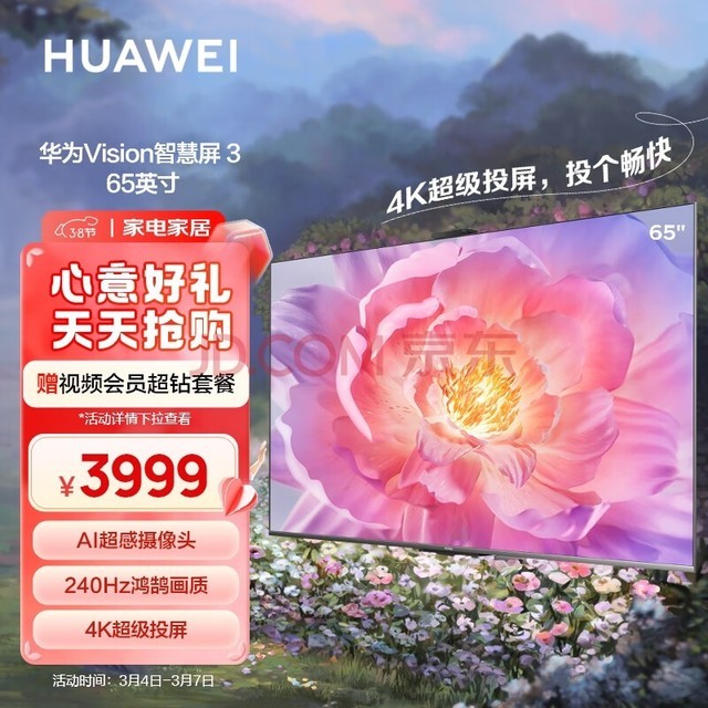 华为Vision智慧屏 3 65英寸 4K超级投屏AI摄像头 240Hz全面屏超高清智能液晶超薄护眼电视机HD65QINA