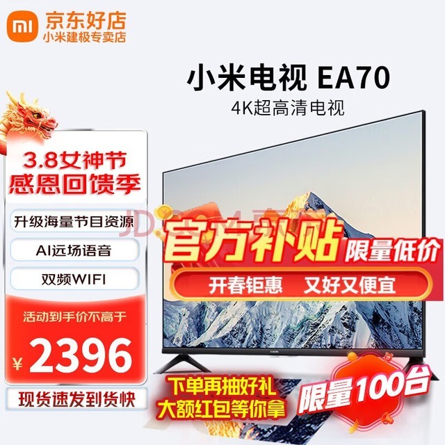 小米（MI）电视70英寸 EA70 4k超高清 金属全面屏wifi智能投屏远场语音 会议平板电视机家用客厅游戏以旧换新 70英寸 小米电视EA70【远场语音+舒适护眼】