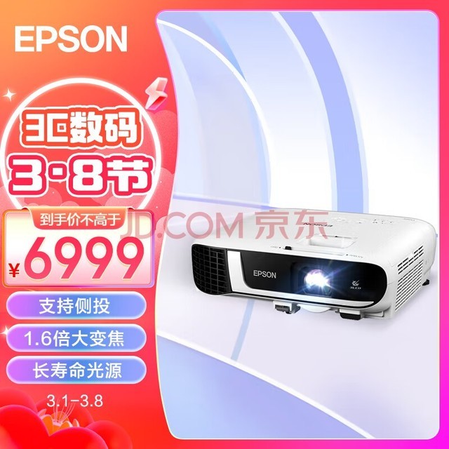 爱普生（EPSON）CB-FH52 投影仪 投影机办公 培训（1080P全高清 4000流明 手机同屏 1.6倍变焦）