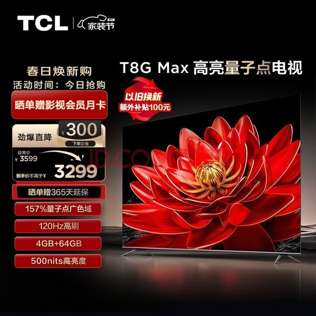 TCL电视 65T8G Max 65英寸 QLED量子点 120Hz 4+64GB 护眼  4K超高清 客厅液晶智能平板游戏电视机