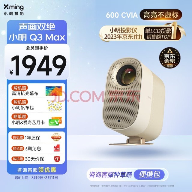 小明 Q3 MAX 投影仪家用 超高清家用卧室投影机 智能家庭影院（600 CVIA流明 运动补偿 天龙音响联名）